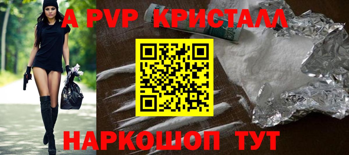 Alfa_PVP кристаллы  Alpha-PVP Crystall  Alpha PVP крисы CK  Щёлково  Вход с VPN 