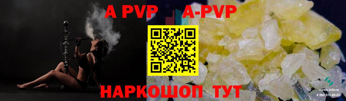 A-PVP мука Щёлково