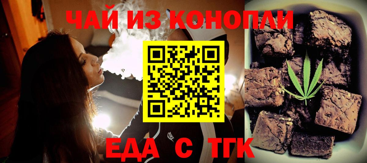 Еда ТГК конопля  Вход с VPN  Щёлково 