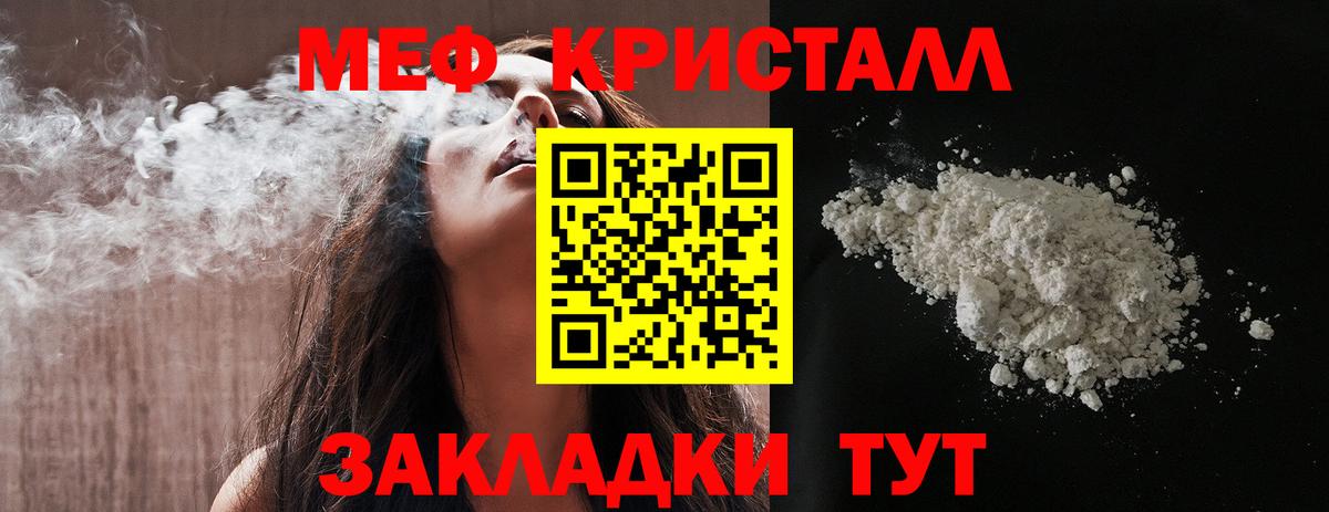 МЕФ кристаллы Щёлково