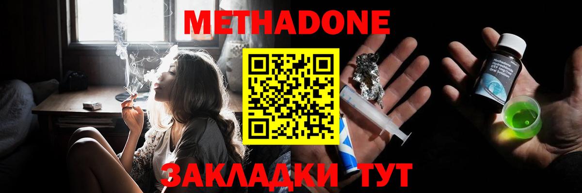 МЕТАДОН белоснежный Щёлково