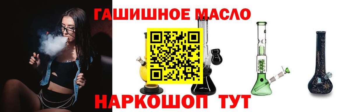ТГК THC oil Щёлково